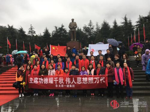 項目管理公司職工、家屬赴湖南韶山進行愛國主義教育參觀