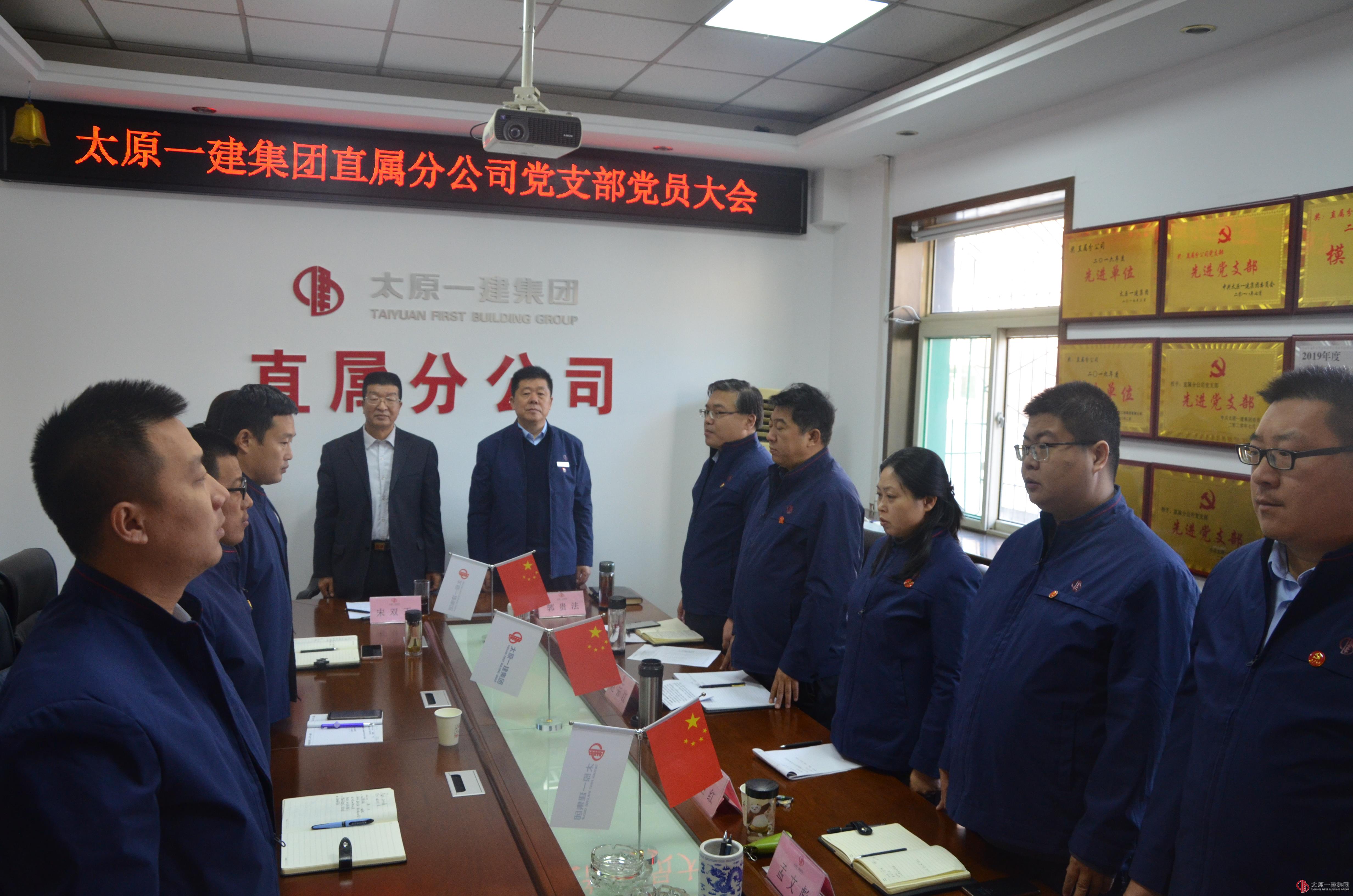 直屬分公司黨支部召開支部黨員大會(huì)