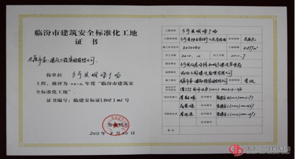 臨汾市建筑安全標準化工地-鄉寧縣明珠廣場工程