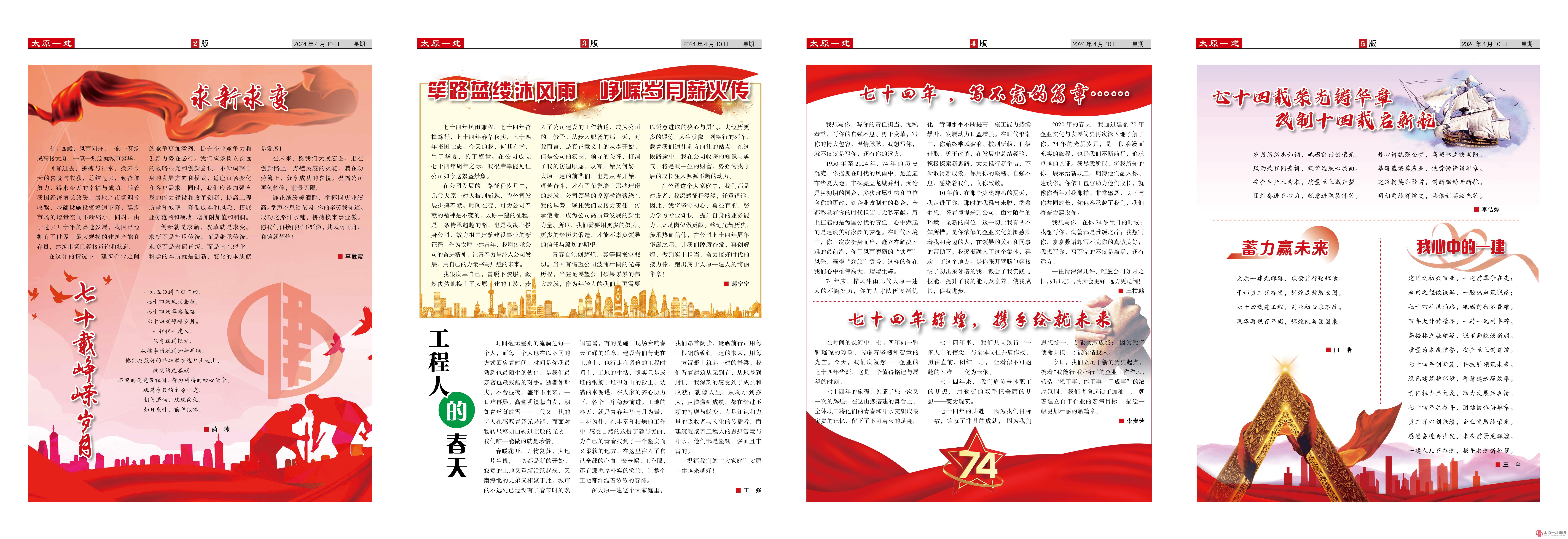 《一建內刊》第二十九期
