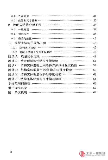 混凝土結構工程施工質量驗收規范 50204-2015