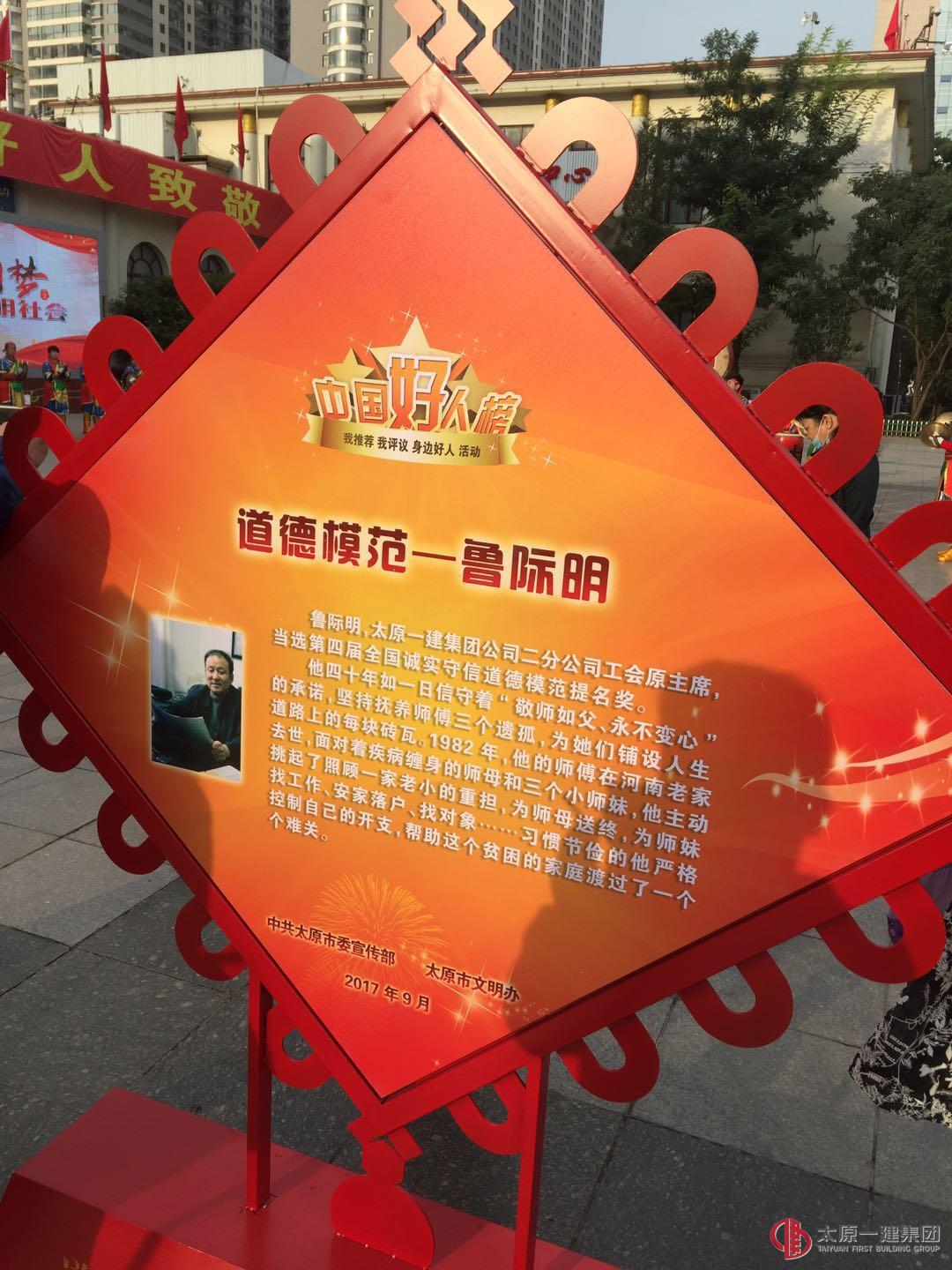 集團公司全國道德模范提名獎獲得者魯際明同志